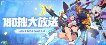 【活动半月刊】1.5周年版本庆典活动情报