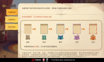 角色专精系统丨从萌新到宗师，或许你还可以成为国服排行榜上的角色高手哦！