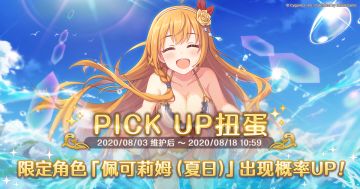 限定角色★3「佩可莉姆（夏日）」正式登场！