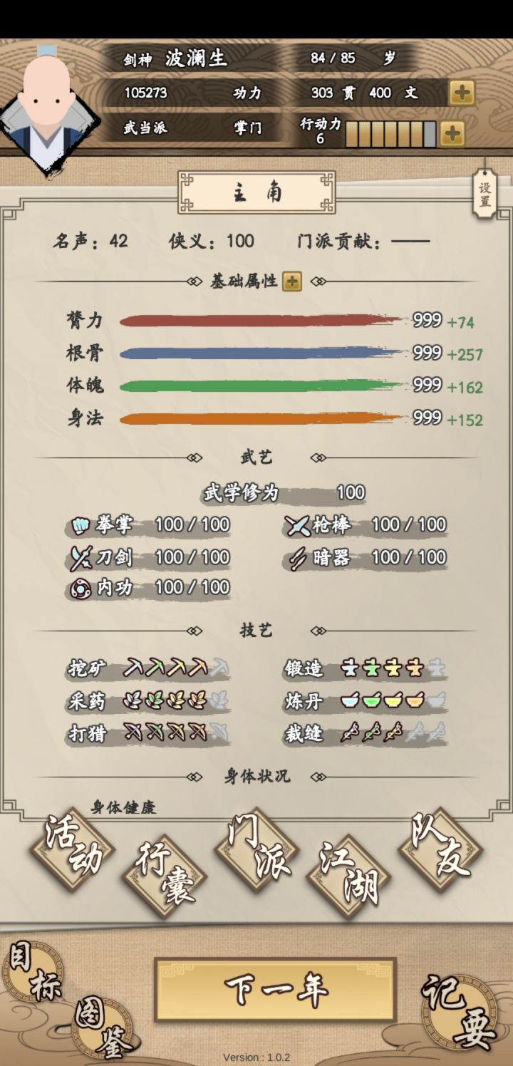 天下风云出我辈,一入江湖岁月催截图