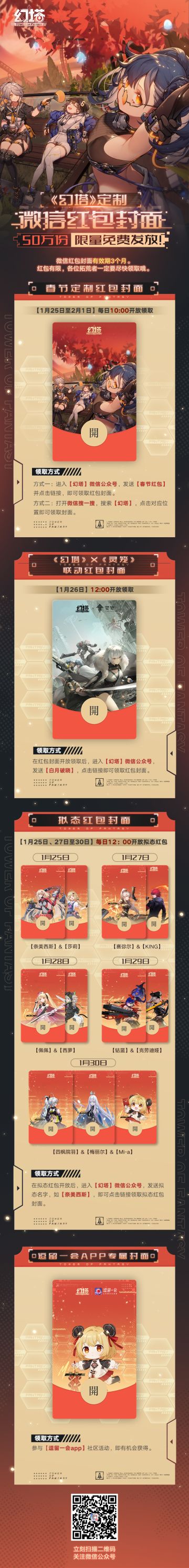 发了！50万份《幻塔》定制微信红包封面免费发了~