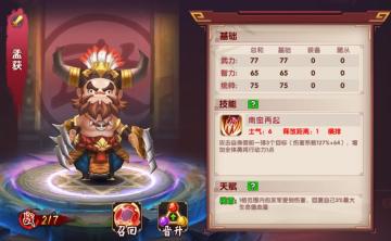 神将介绍之孟获