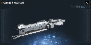 FG300 舰船背景故事分享（同人创作）