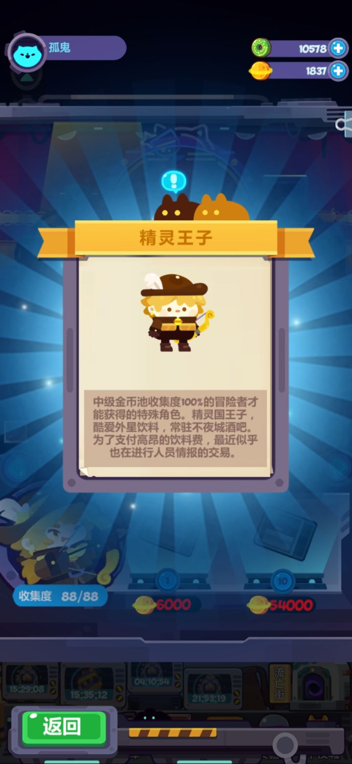 开始攒钱升角色!截图