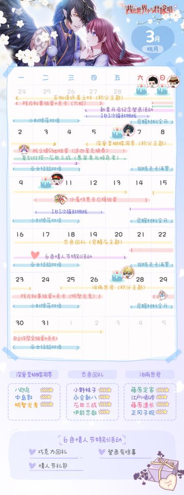 【三月日历】情人节返礼月！