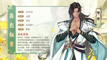 【新角色档案】邪修——无名
