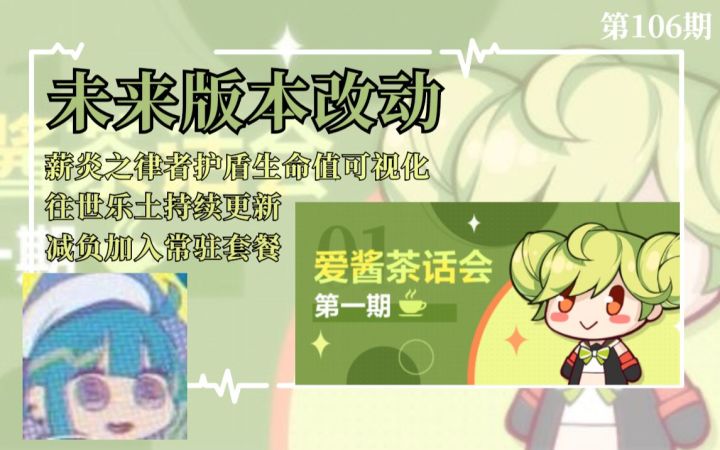 【崩坏3/肯局长/5.1版本前瞻】未来版本改动，往世乐土也被视为核心玩法；常驻减负实装，部分副本可一键完成；薪炎律护盾生命值可视化；累计充值奖励周年庆将会追加。截图