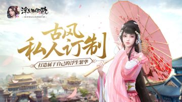 古风私人定制 打造属于自己的《浮生为卿歌》