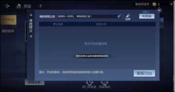 新手入门——师徒系统