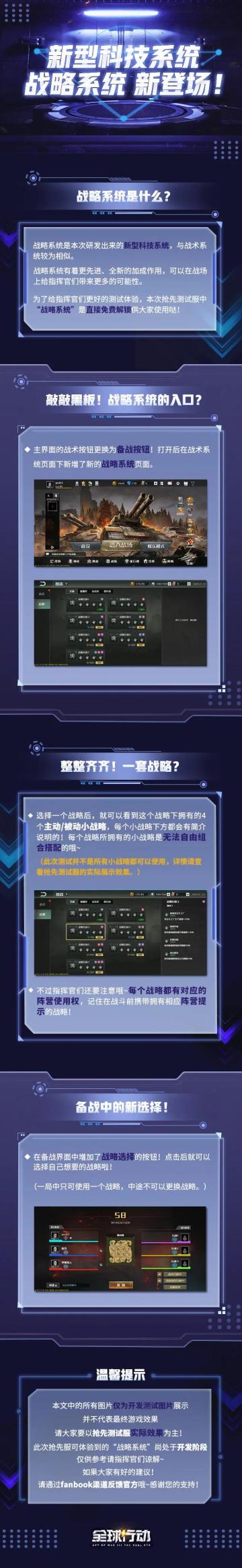 《全球行动》抢先服指挥官招募活动进行中！