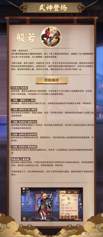 [官方]般若上线，快去平安京的舞台大显身手吧