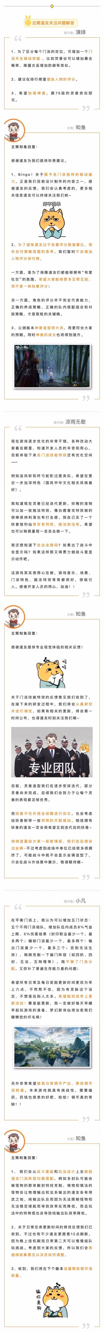 不懂就问周一仙丨门派被动技能制作、神兽造型更新，你最关心什么？