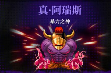 【霓虹深渊无限】爆炸4套版本答案