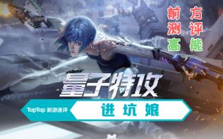 [新游速评] 集堡垒之夜+apex英雄+吃鸡的它，究竟优缺点在哪？进坑娘辛辣点评