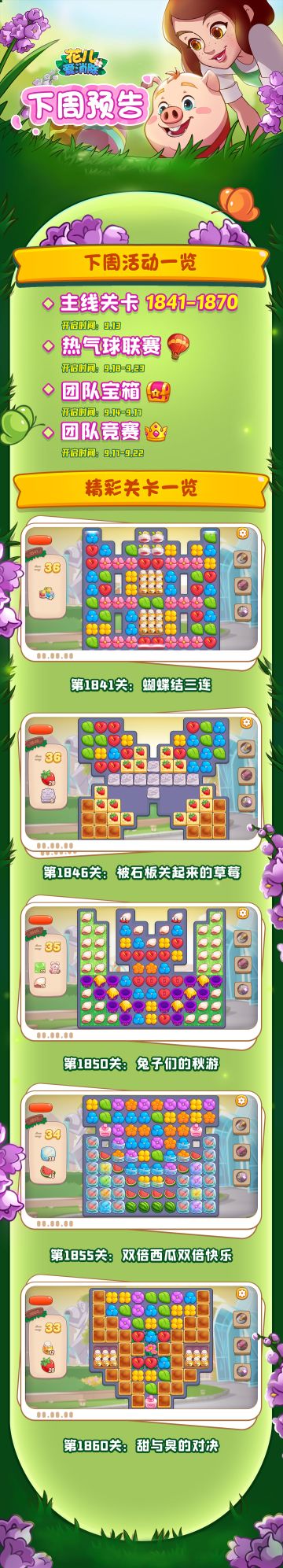 【奥哈娜记录】下周关卡与活动预告！