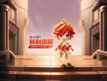 全新神话车手赫利俄斯明日正式登陆繁荣山丘！