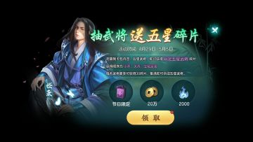 《九州劫》五一特惠赢好礼，全新武将嵇康登场！