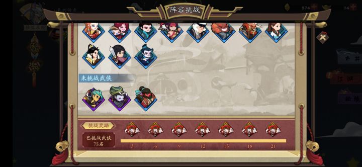 无玉箫 全阵容通关截图