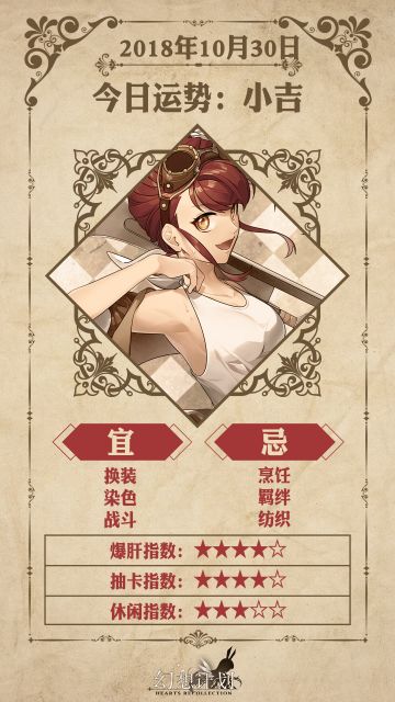 【幻想计划】今日运势是？