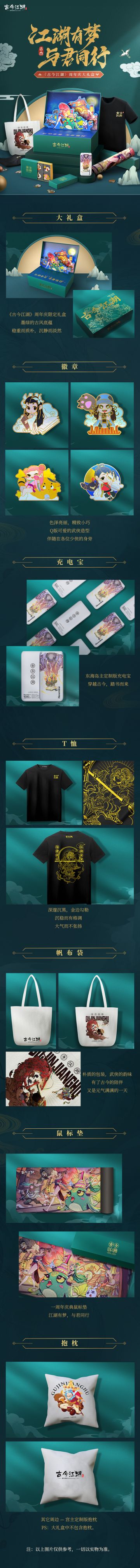 江湖曝光| 古今江湖周年大礼盒曝光，可欧可肝凭能耐免费拿