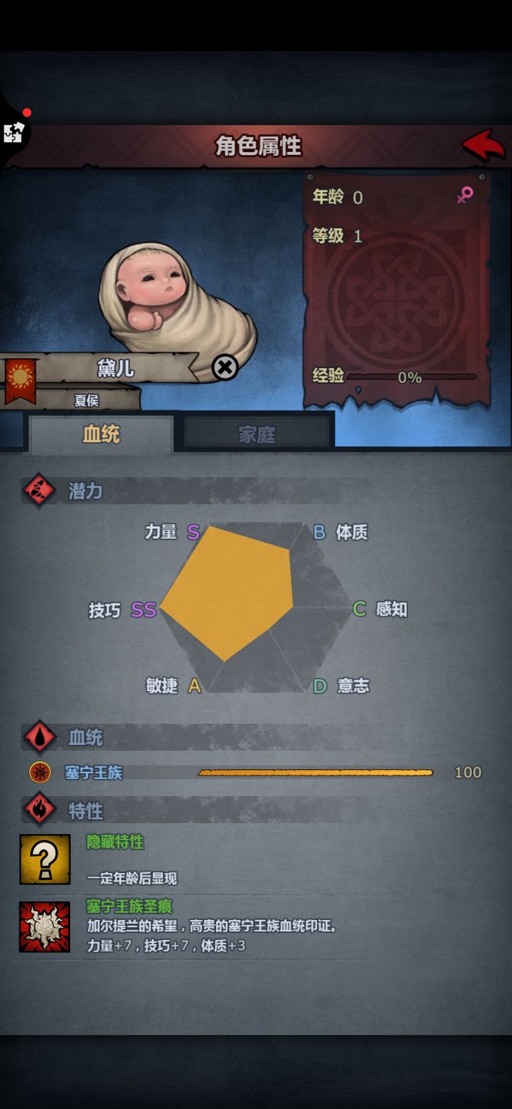 第一个圣剑士胚胎截图