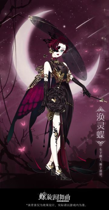 【幻蝶之境】活动套装曝光，这次主题你猜对了吗？