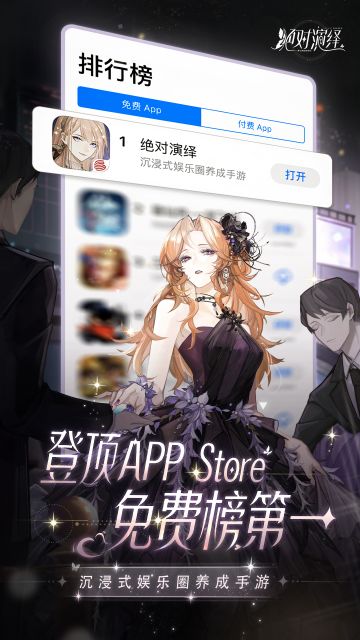 上线第一天，女明星成功登顶APP Store！