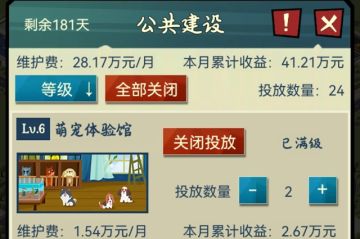 公共建设投放攻略