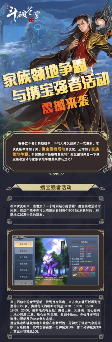 家族领地争霸与携宝强者活动震撼来袭
