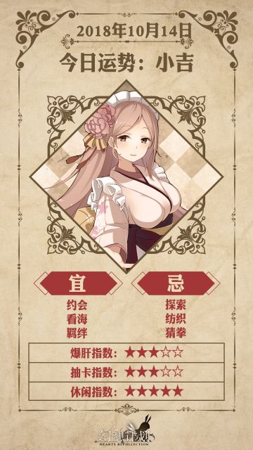 【幻想计划】今日运势是？