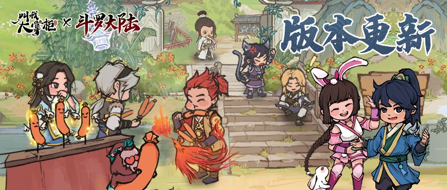 版本更新 | 史莱克学院即将开学！掌柜准备好当院长了吗？截图