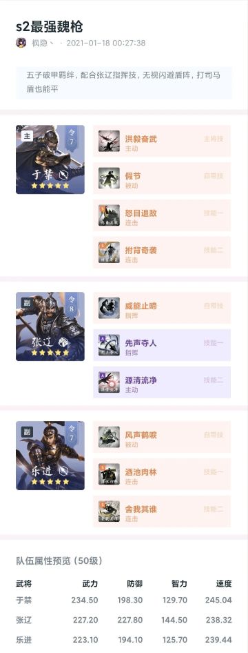 学府配将馆丨缴械竟翻船？原来是因为于禁！