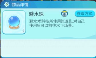 避水珠-获取教学视频和使用功效