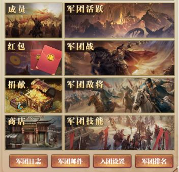 《铁杆三国》军团玩法介绍
