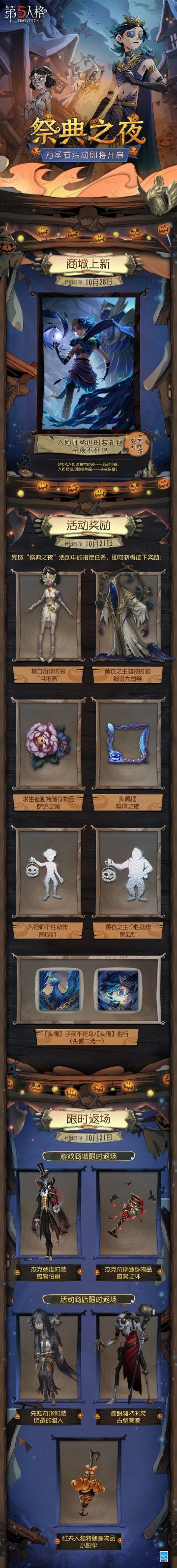 万圣节活动即将开启