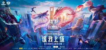 2020年KPL春季赛云开赛，今日18点看成都AG和重庆QG揭幕战！