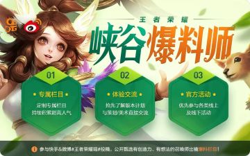 峡谷爆料师 | 抢先体验版本、成为人气大V，你心动了吗？