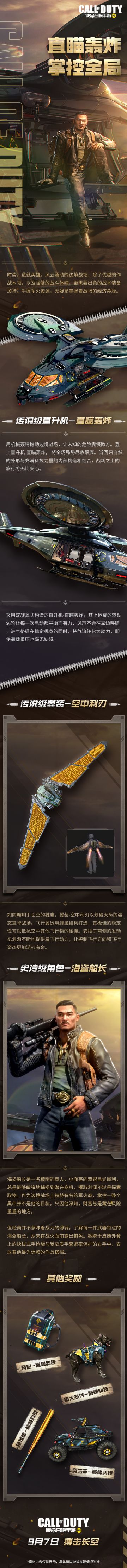【新品来袭】直瞄天空，战场将因它而颠覆