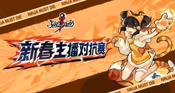 新春主播对抗赛