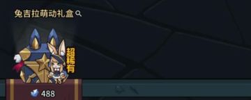 提灯与地下城极品兔子怎么获得