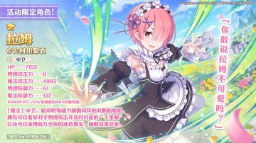 「公主连结」 × 「Re:从零开始的异世界生活」 联动角色追加