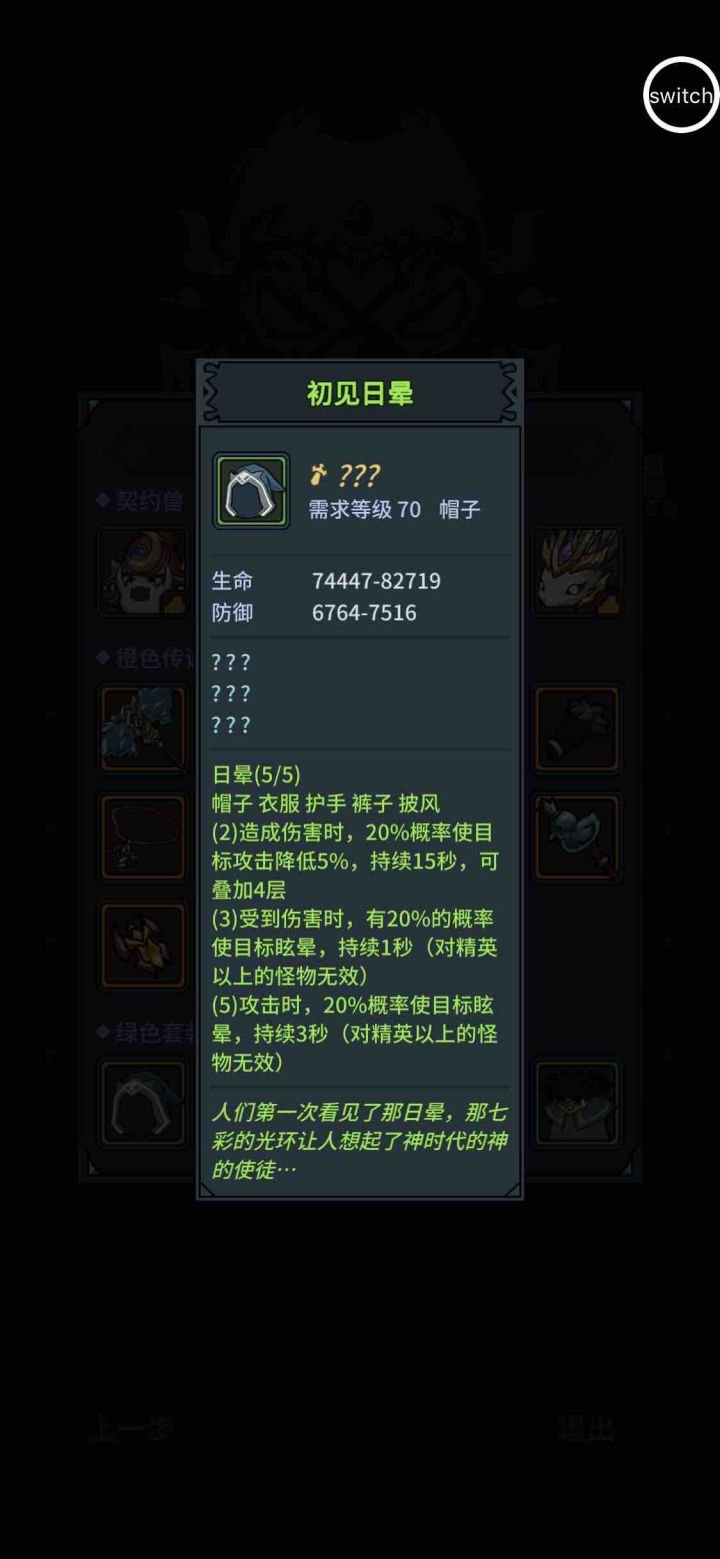 这是一套邪恶的装备，策划出来解释一下截图