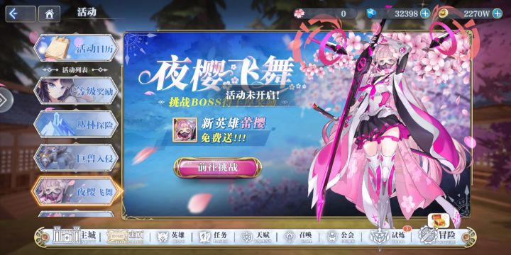 第二次清零樱花截图