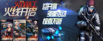 劲爆福利，等你来战斗