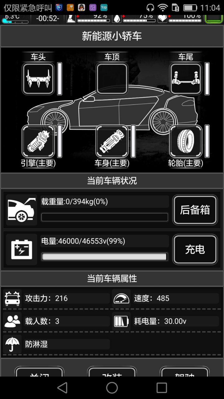 看了看黑骑的武装车，突然感觉新到手的新能源不香了截图