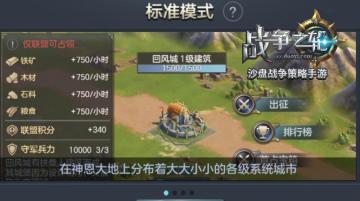 还原真实战场，《战争之轮》玩法解析