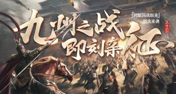 《三十六计》王者之巅九州混战