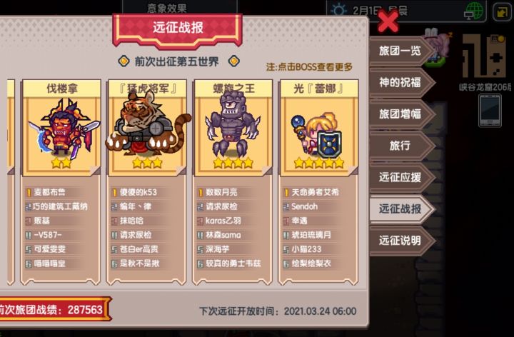第五世界常驻旅团截图