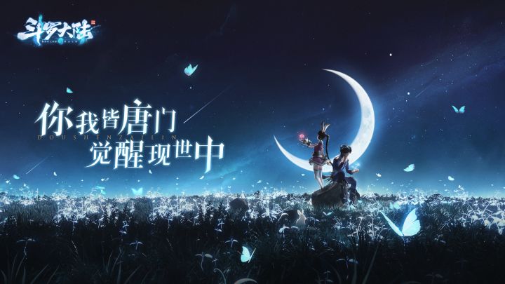 《斗罗大陆-斗神再临》游戏宣传片首曝光!截图