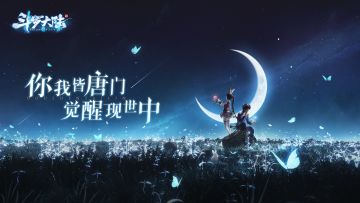 《斗罗大陆-斗神再临》游戏宣传片首曝光！